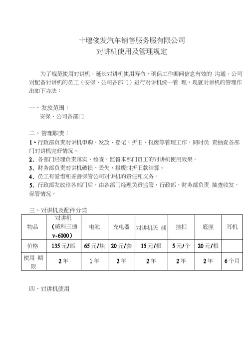 对讲机使用及管理规定