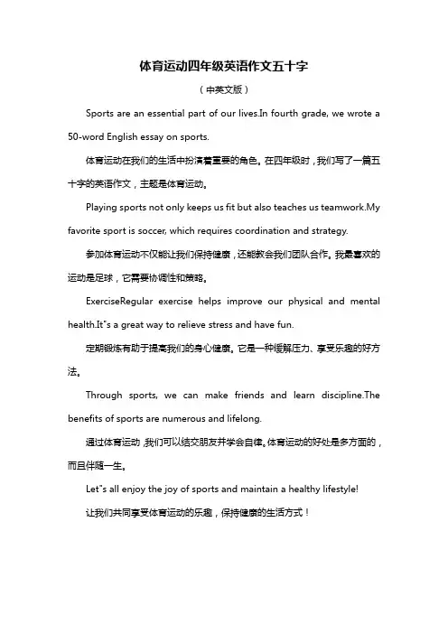 体育运动四年级英语作文五十字