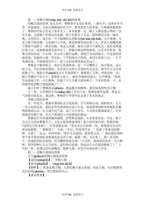 望梅止渴的故事免费范文