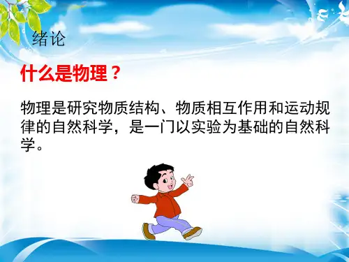 高中物理人教版必修1 第一章第1节质点、参考系和坐标系(共16张PPT)[优质实用版课件]
