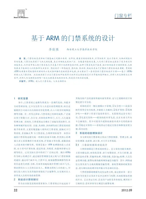 基于ARM的门禁系统的设计