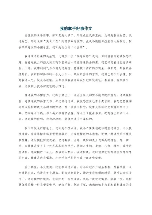 我的拿手好事作文