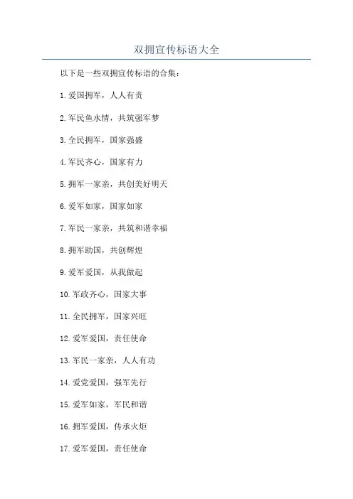 双拥宣传标语大全