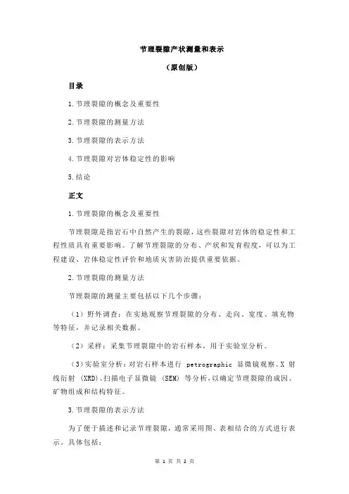 节理裂隙产状测量和表示