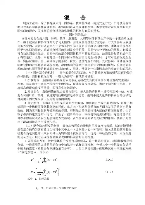 混合均匀性1