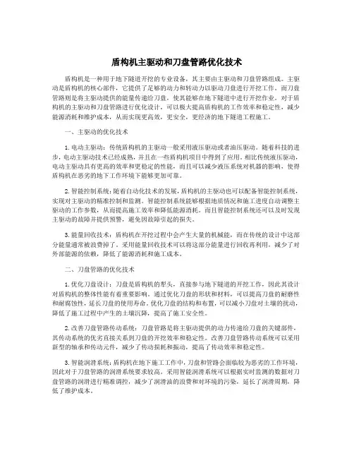 盾构机主驱动和刀盘管路优化技术