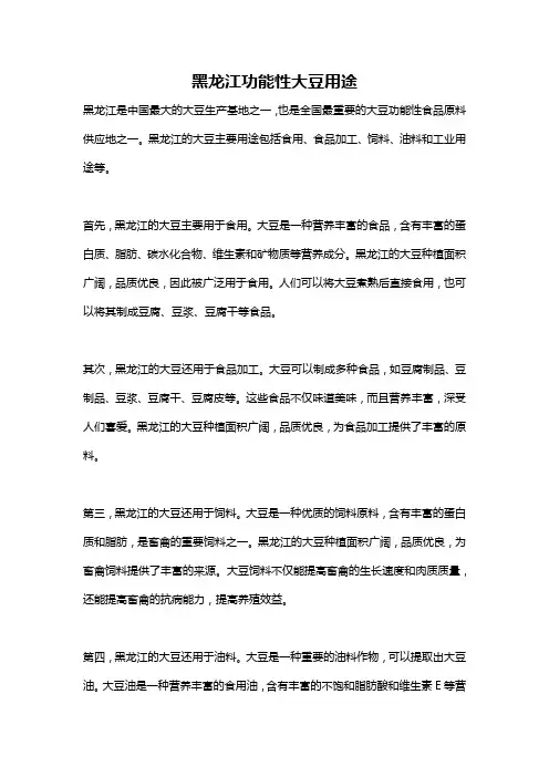 黑龙江功能性大豆用途