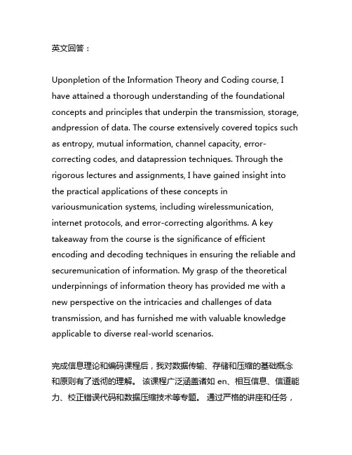 信息论与编码课程读后感800字