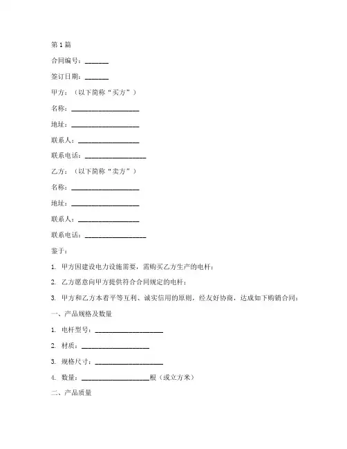 电杆购销合同范本(2篇)