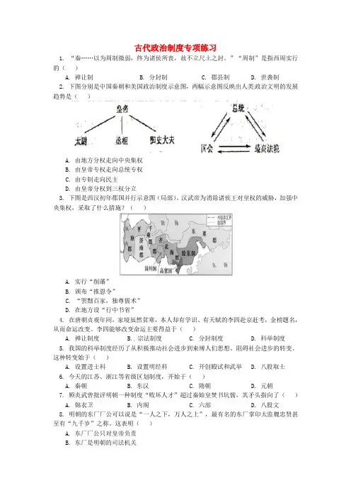 2018年中考历史专题复习古代政治制度课后练习含答案