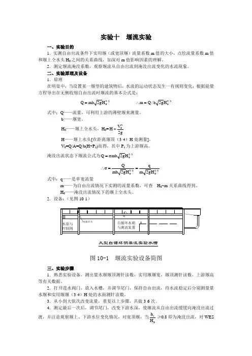 堰流实验