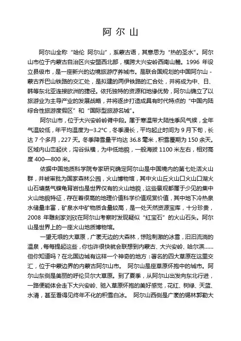 阿尔山简介