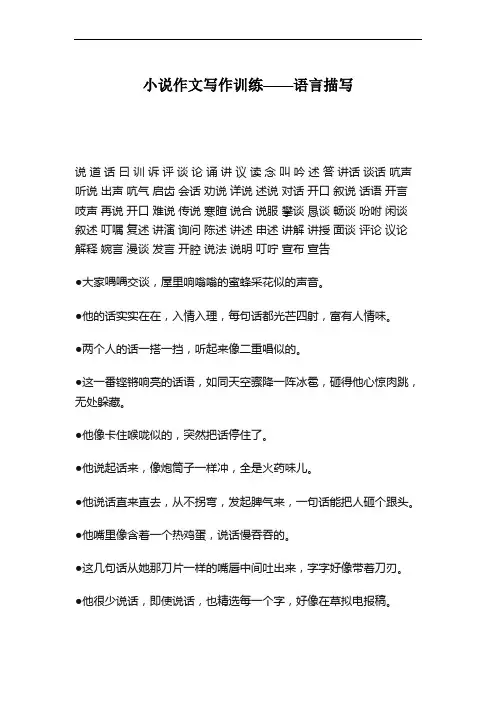 小说作文写作训练——语言描写