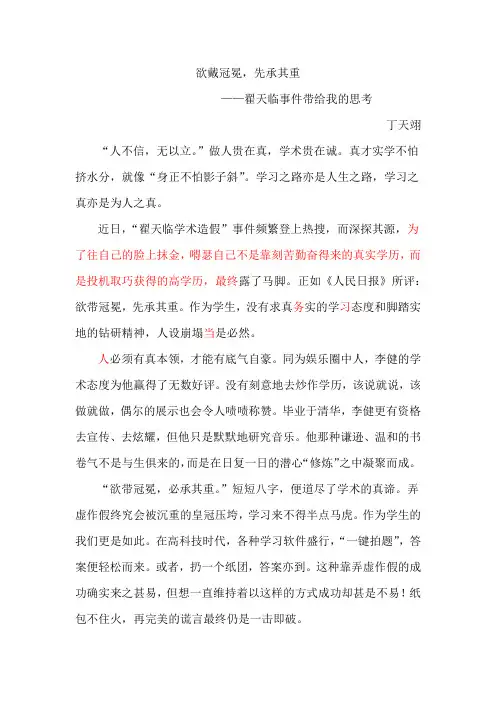 欲戴冠冕必承其重