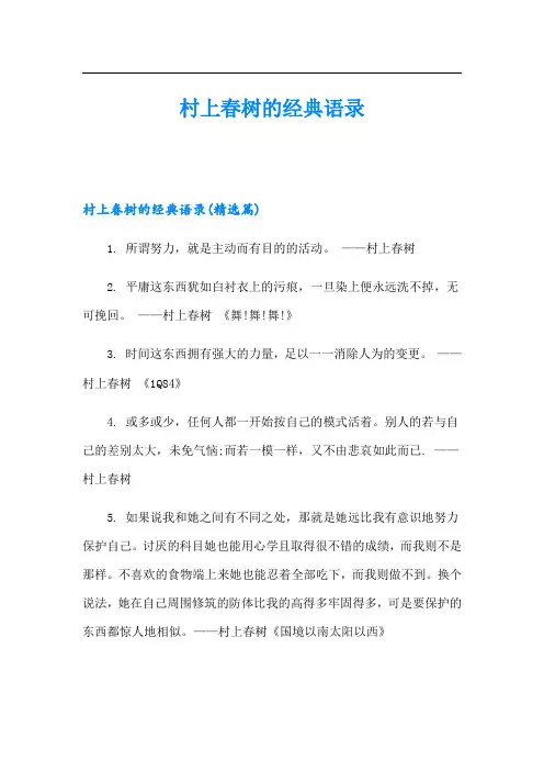 村上春树的经典语录