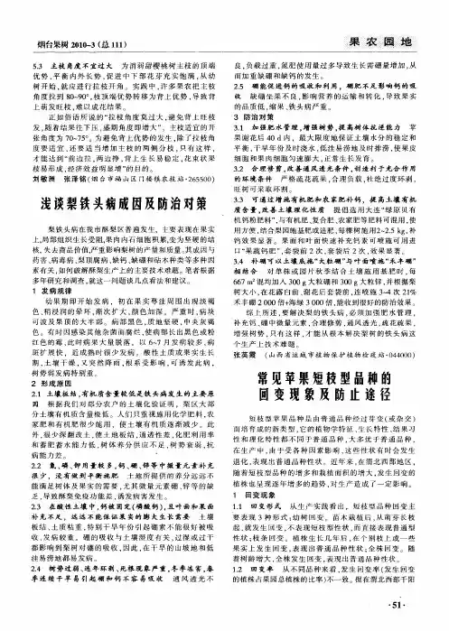 常见苹果短枝型品种的回变现象及防止途径
