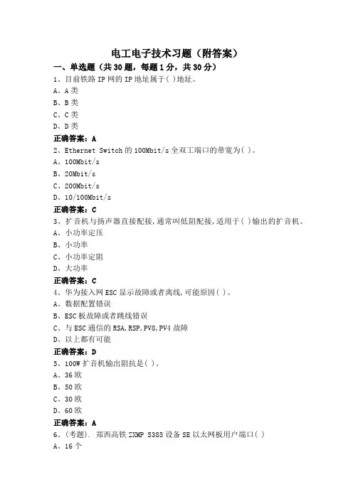 电工电子技术习题(附答案)
