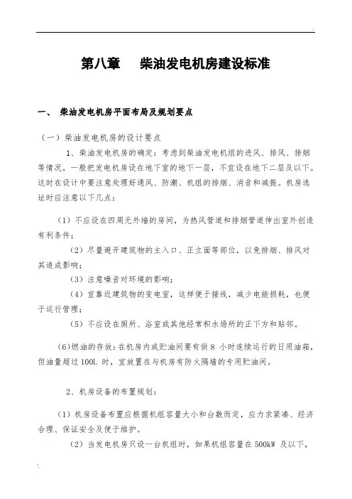 柴油机房建设标准