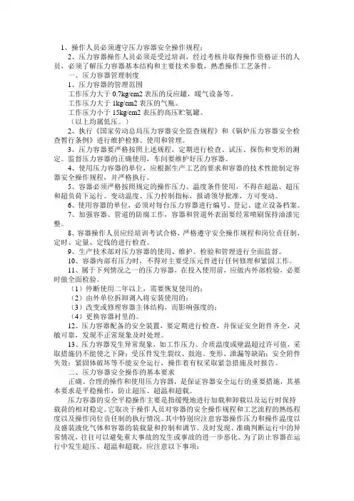 压力容器安全操作规程 
