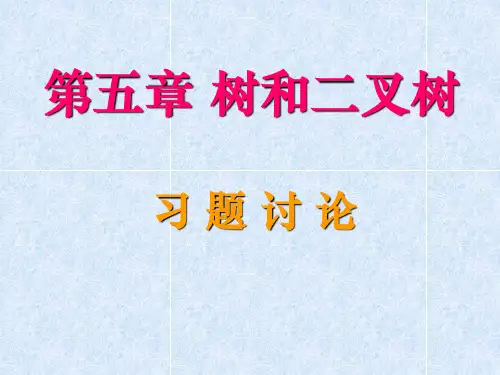 第五章习题