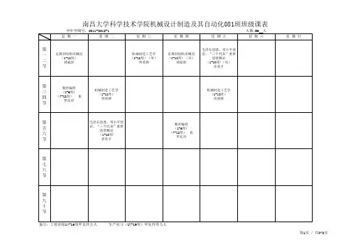 11-12年第一学期机电系课表(1)