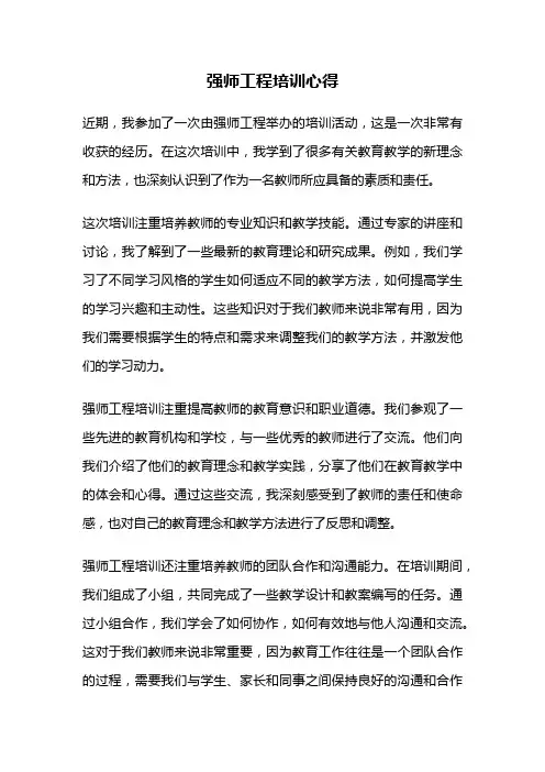强师工程培训心得
