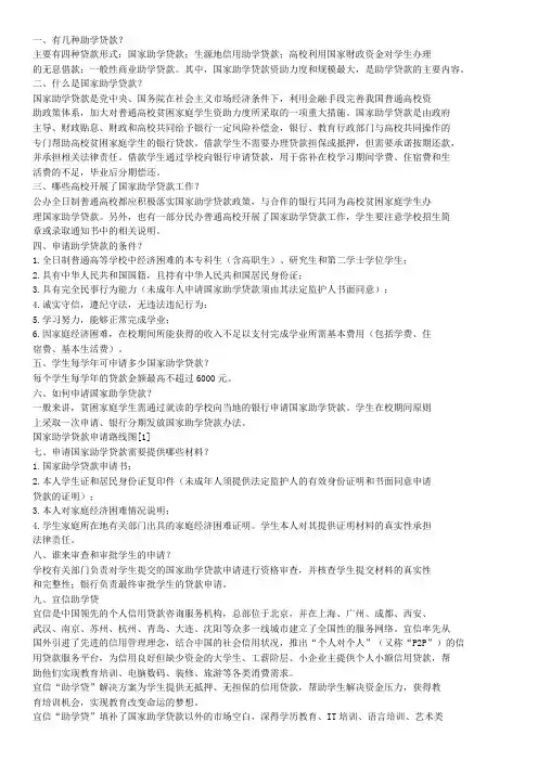 2010年银行从业资格考试试题个人贷款要点总结1