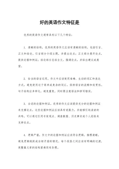 好的英语作文特征是