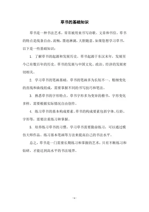 草书的基础知识