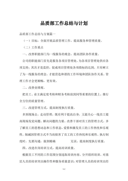 品质部工作总结与计划