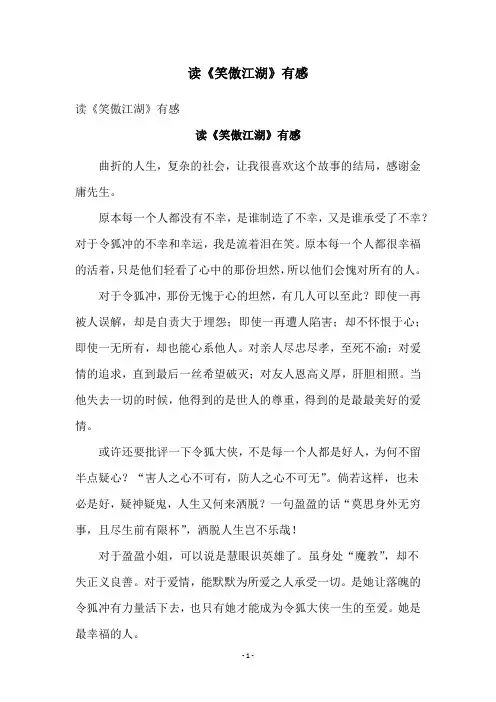 读《笑傲江湖》有感