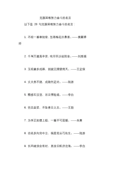 克服困难努力奋斗的名言