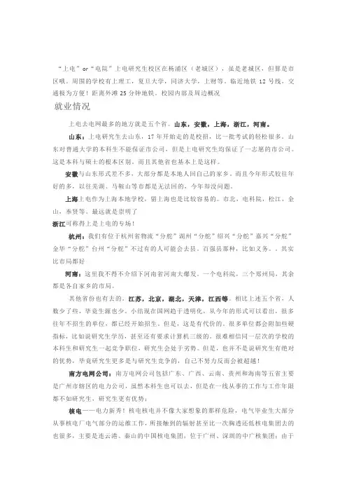 上海电力大学就业情况