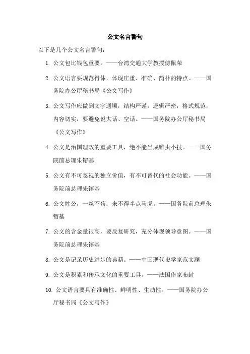 公文名言警句