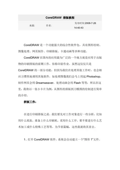 CorelDRAW 排版教程