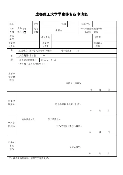 成都理工大学学生转专业申请表