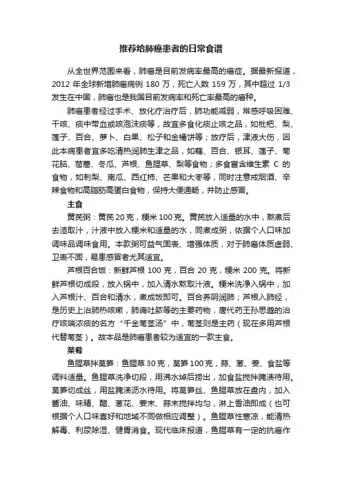 推荐给肺癌患者的日常食谱