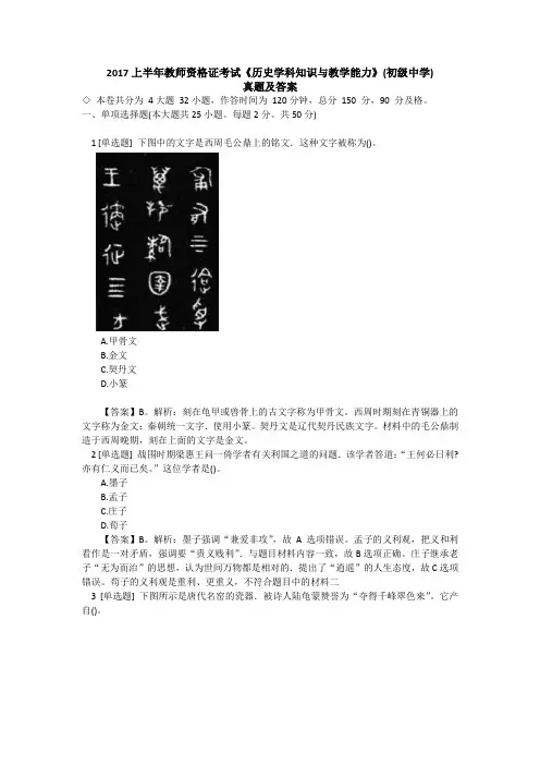 2017上半年教师资格证考试《初中历史》真题及答案