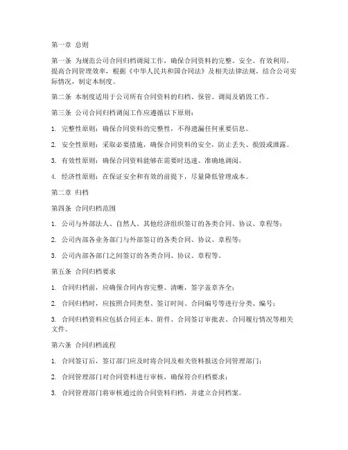 公司合同归档调阅管理制度