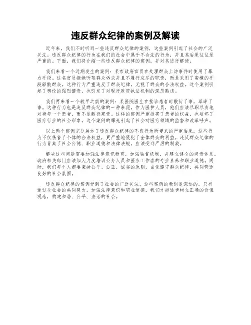 违反群众纪律的案例及解读