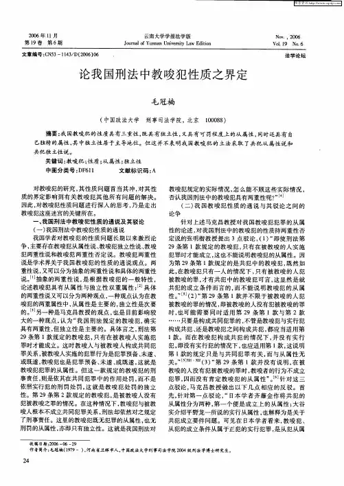 论我国刑法中教唆犯性质之界定