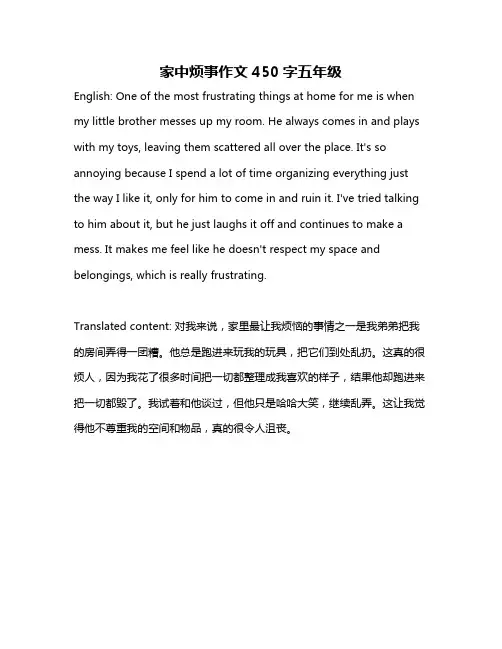家中烦事作文450字五年级