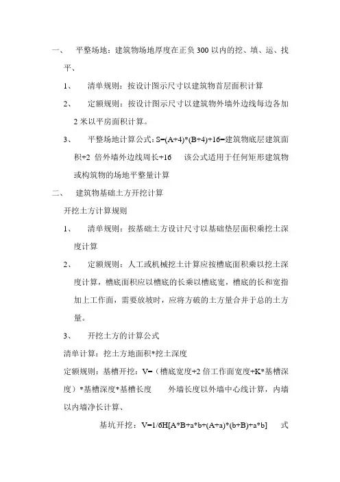 基础部分工程量计算