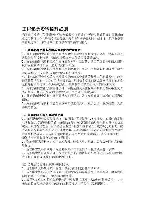 监理影像资料监理细则