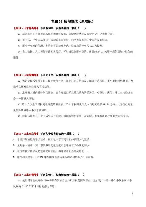 病句修改-备战2020年中考语文(山东)三年真题分类汇编
