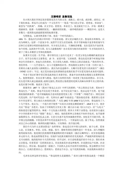鲁迅对中国社会历史的影响