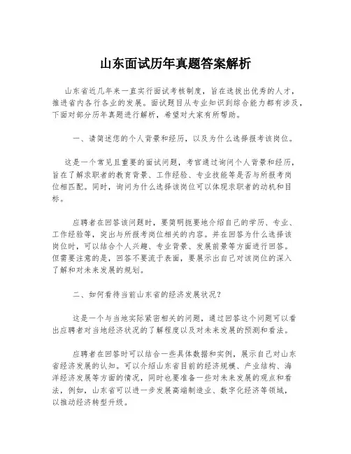 山东面试历年真题答案解析
