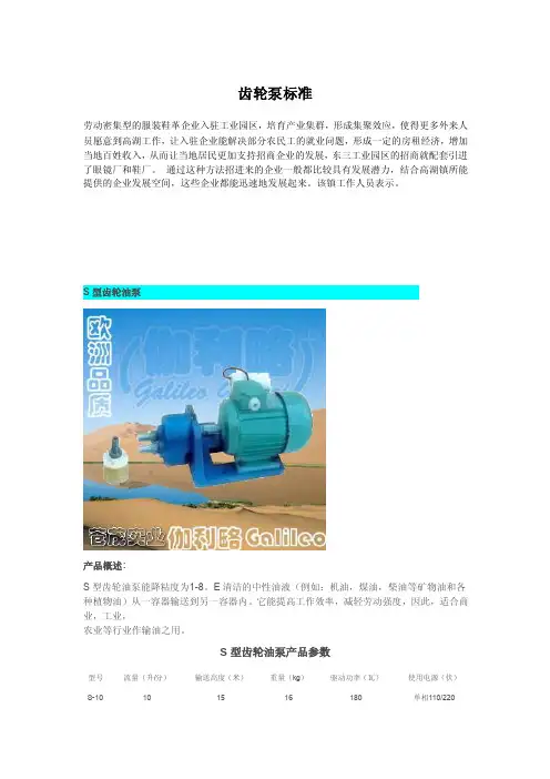 齿轮泵标准——精选推荐