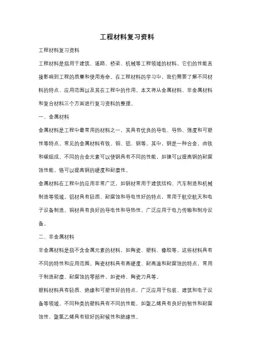 工程材料复习资料
