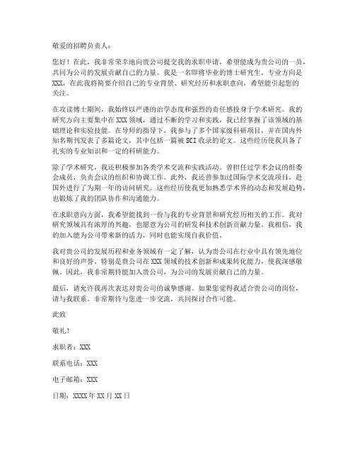 博士找工作求职信